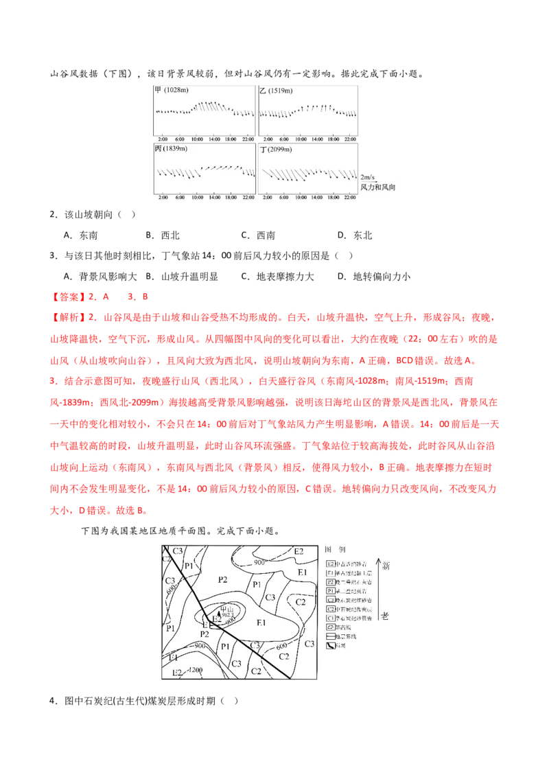 《地理一模突破卷01（天津专用）（全解全析）_地理_2026年-地理高考专项复习_2026年高考第一二三次模拟考试地理-G181_高考地理第一次模拟卷23套_2026版_地理一模突破卷01（天津专用）》第2页预览