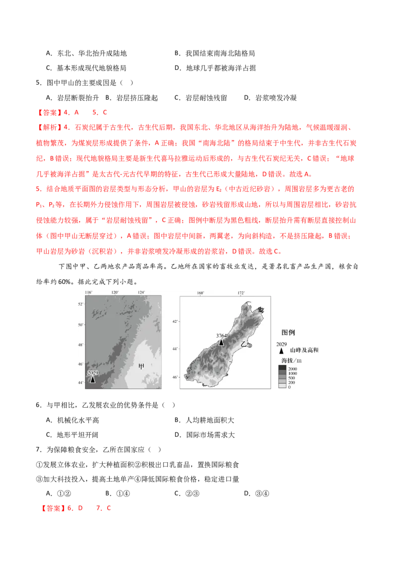 《地理一模突破卷01（天津专用）（全解全析）_地理_2026年-地理高考专项复习_2026年高考第一二三次模拟考试地理-G181_高考地理第一次模拟卷23套_2026版_地理一模突破卷01（天津专用）》第3页预览