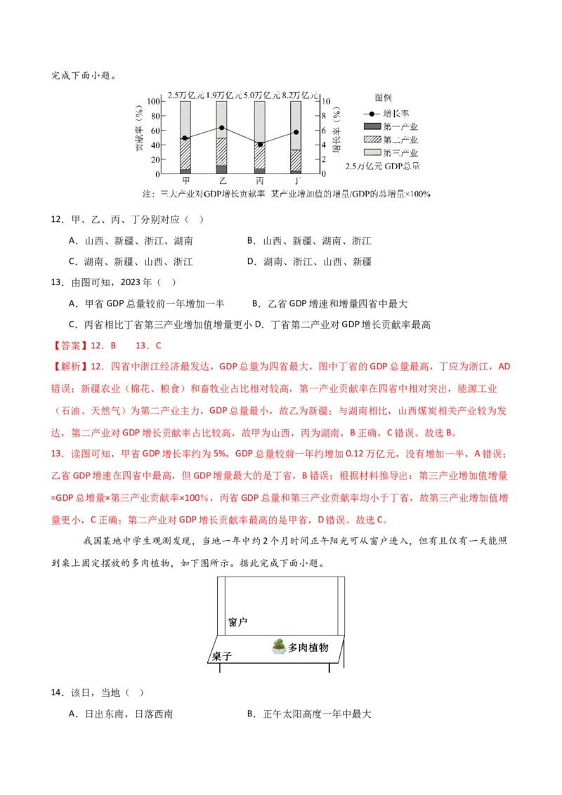 《地理一模突破卷01（天津专用）（全解全析）_地理_2026年-地理高考专项复习_2026年高考第一二三次模拟考试地理-G181_高考地理第一次模拟卷23套_2026版_地理一模突破卷01（天津专用）》第6页预览