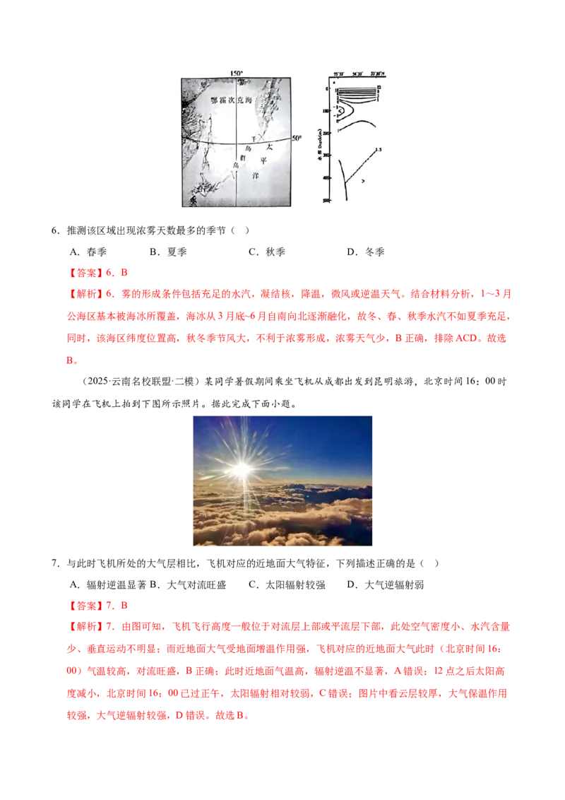 《专题02地球上的大气、地球上的水（教师版）_地理_2026年-地理高考专项复习_2025年高考地理二模试题分类汇编（云南专用）》第4页预览