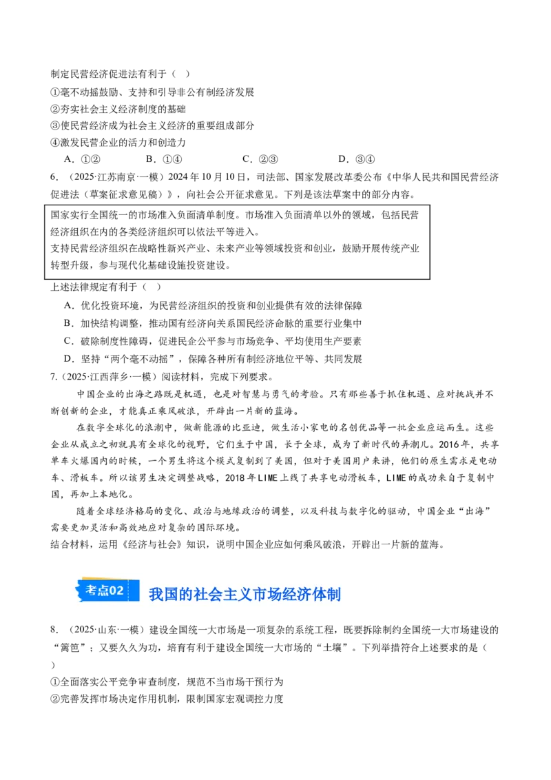 《专题02经济与社会（精选高频考题28题）（学生版）_zheng治_2026年-政治高考专项复习_2025年高考政治一模试题分类汇编（新高考通用）》第3页预览