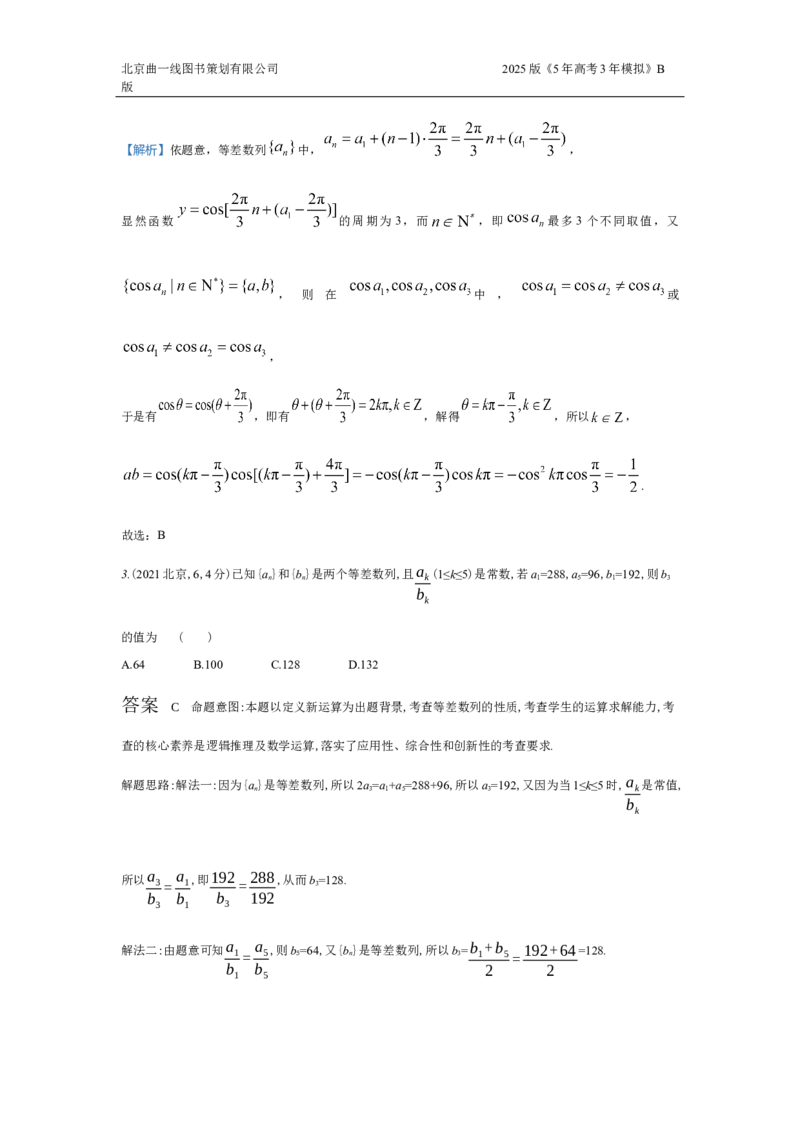 《2_6.2等差数列（十年高考）_2025版教学资源包_（总复习系列）2025版《5年高考3年模拟》新高考版B版（⭐全科）_2025版.新高考新教材版.高考总复习.数学.5·3B版_图书拓展资源_专题六数列》第2页预览