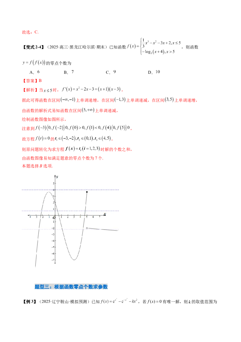 《2.9函数的零点与方程的解（2大考点+12大题型）（讲义+精练）（教师版）_高考一二三轮复习_数学_2026年_2026年新高考数学大一轮复习讲义之技巧精讲与题型全归纳（新高考专用）-G414_资料》第10页预览
