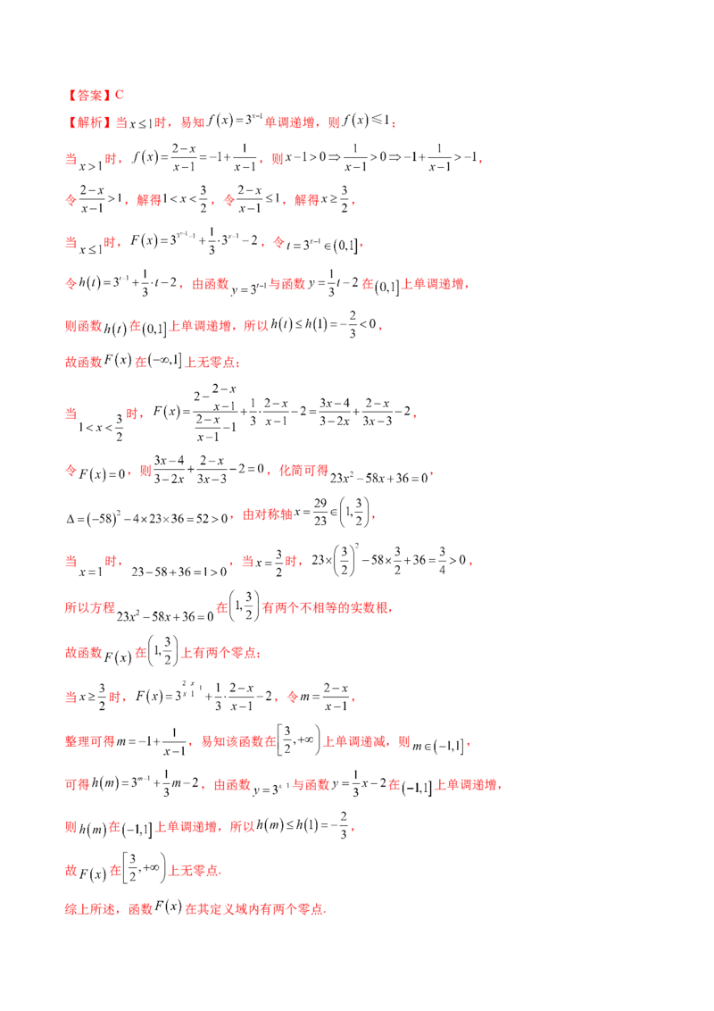 《2.9函数的零点与方程的解（2大考点+12大题型）（讲义+精练）（教师版）_高考一二三轮复习_数学_2026年_2026年新高考数学大一轮复习讲义之技巧精讲与题型全归纳（新高考专用）-G414_资料》第9页预览
