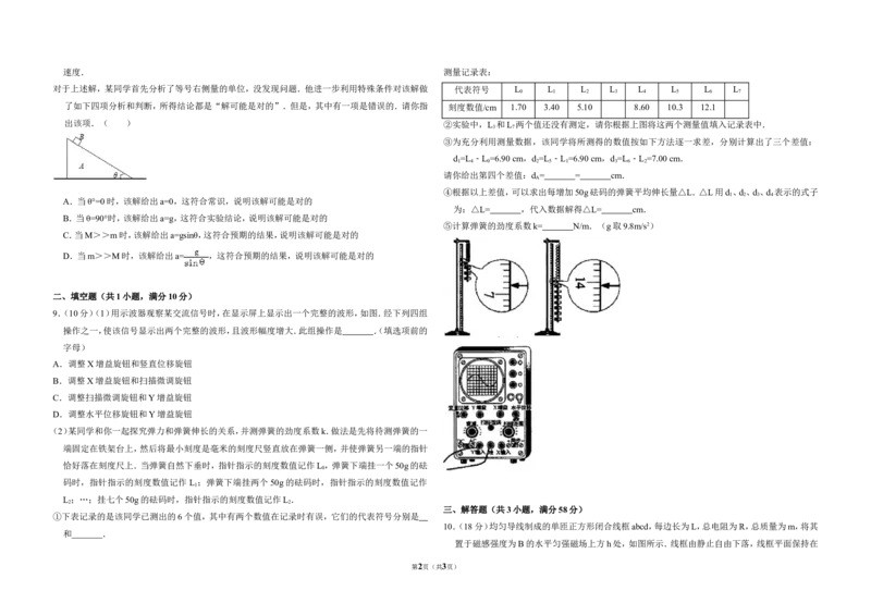 《2008年北京市高考物理试卷（原卷版）_高考一二三轮复习_物理_2026年-物理高考专项复习_2008年-2025年物理高考真题_2008-2020年高考_地方卷_北京高考物理08-21_A3word版》第2页预览