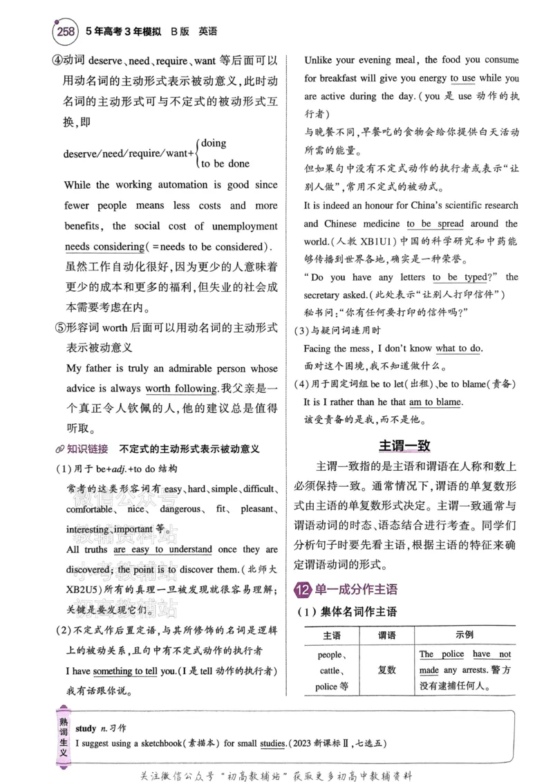 《2025B版5年高考3年模拟高考英语语法册_2025B版53高考总复习学生用书》第10页预览