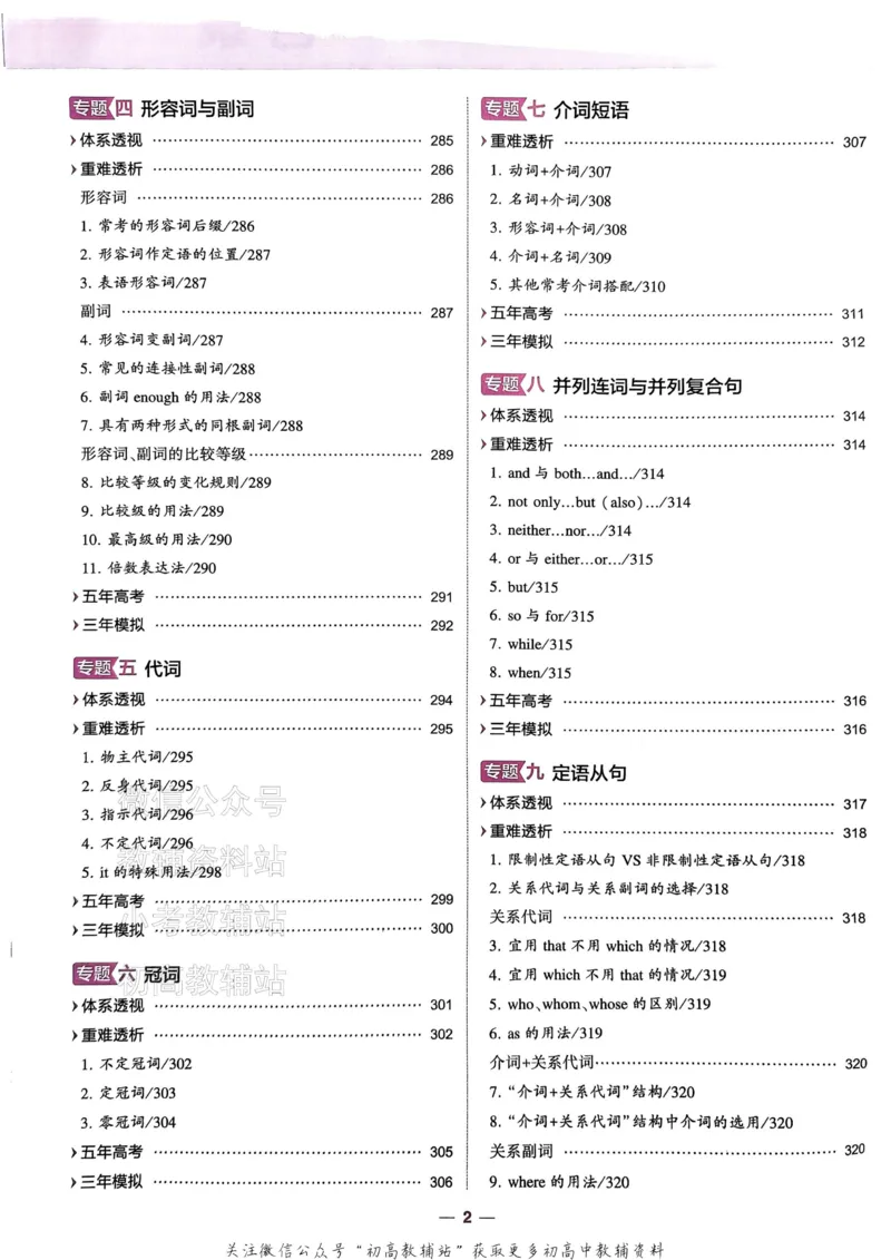 《2025B版5年高考3年模拟高考英语语法册_2025B版53高考总复习学生用书》第3页预览