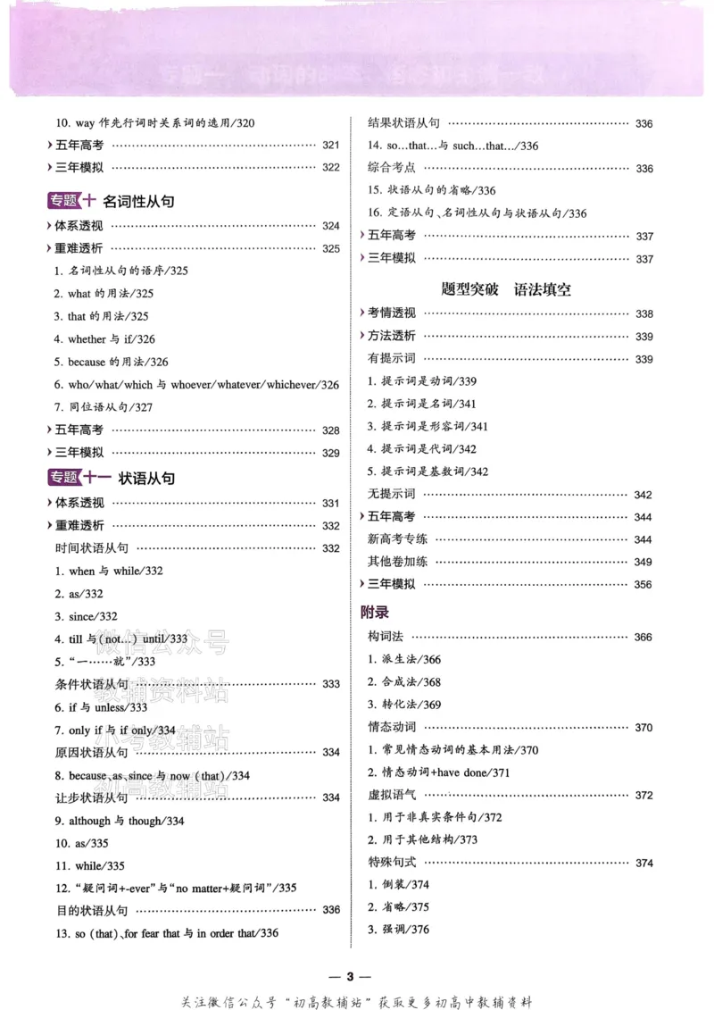 《2025B版5年高考3年模拟高考英语语法册_2025B版53高考总复习学生用书》第4页预览
