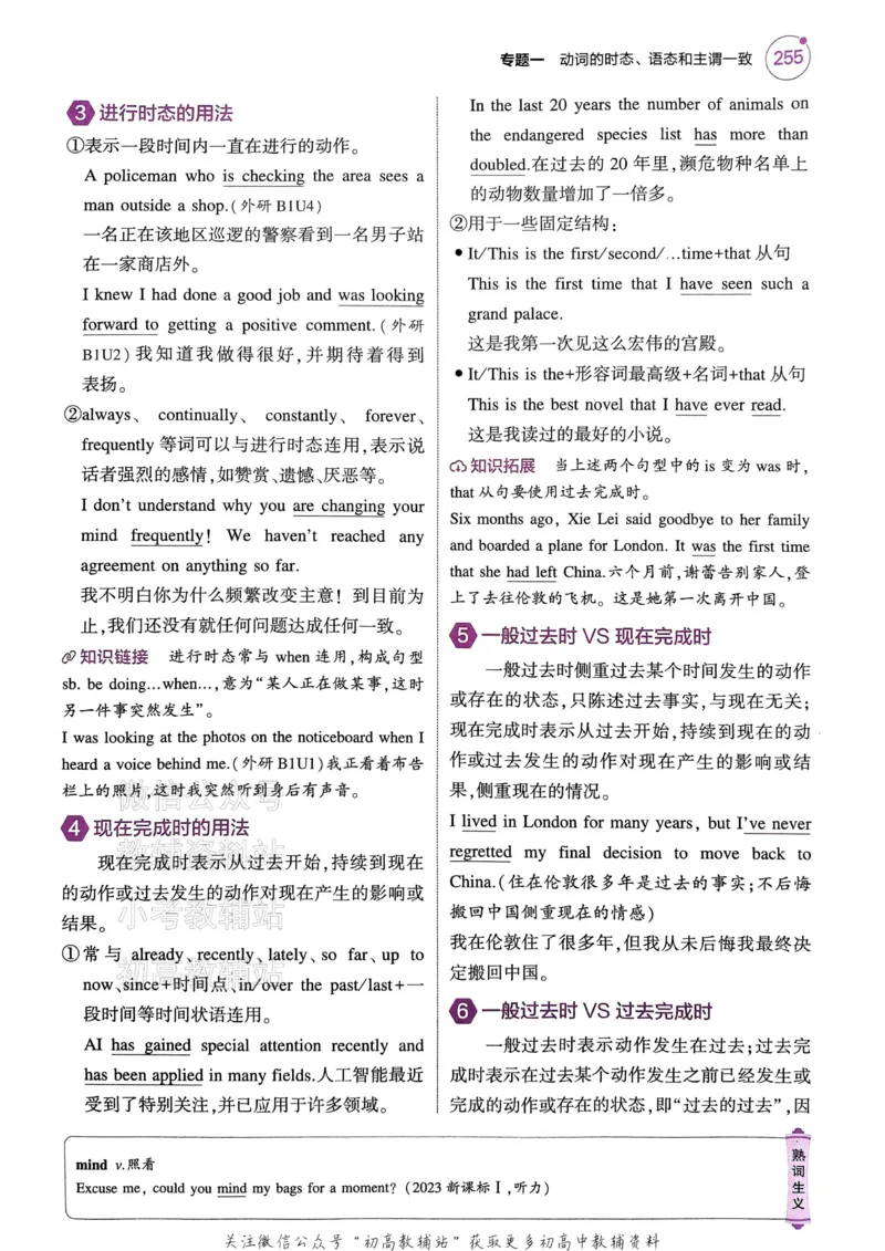 《2025B版5年高考3年模拟高考英语语法册_2025B版53高考总复习学生用书》第7页预览
