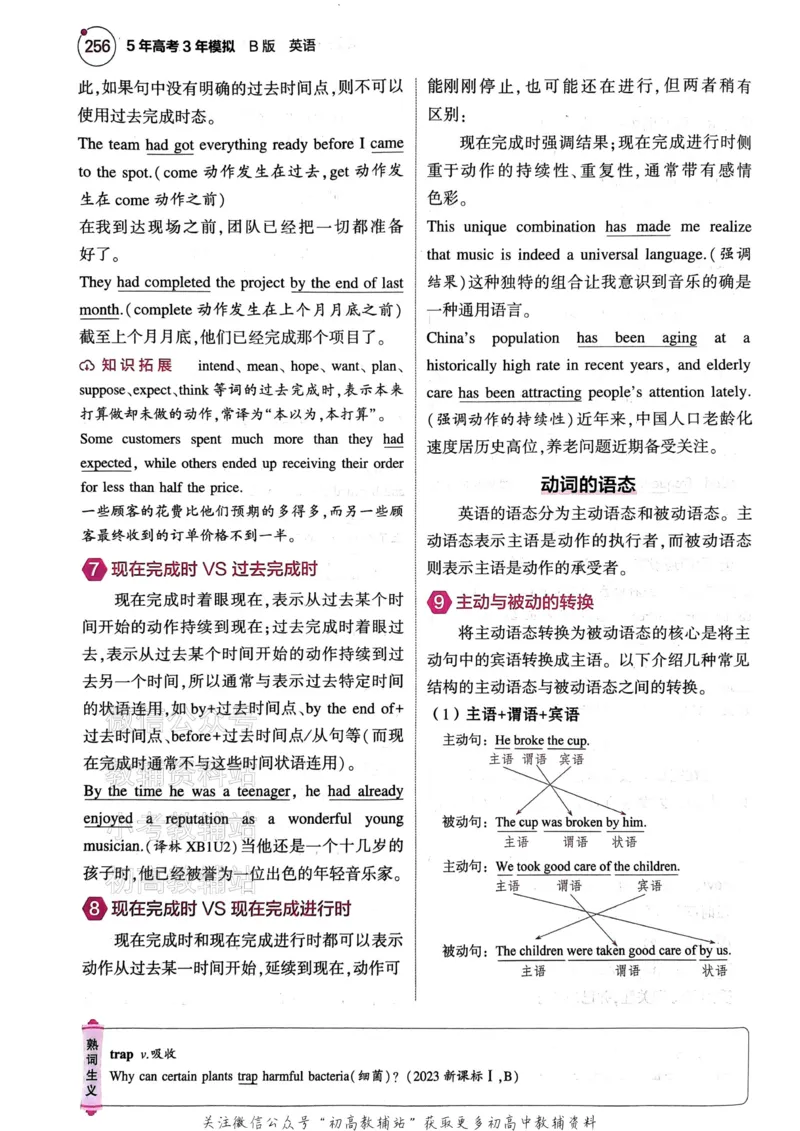 《2025B版5年高考3年模拟高考英语语法册_2025B版53高考总复习学生用书》第8页预览