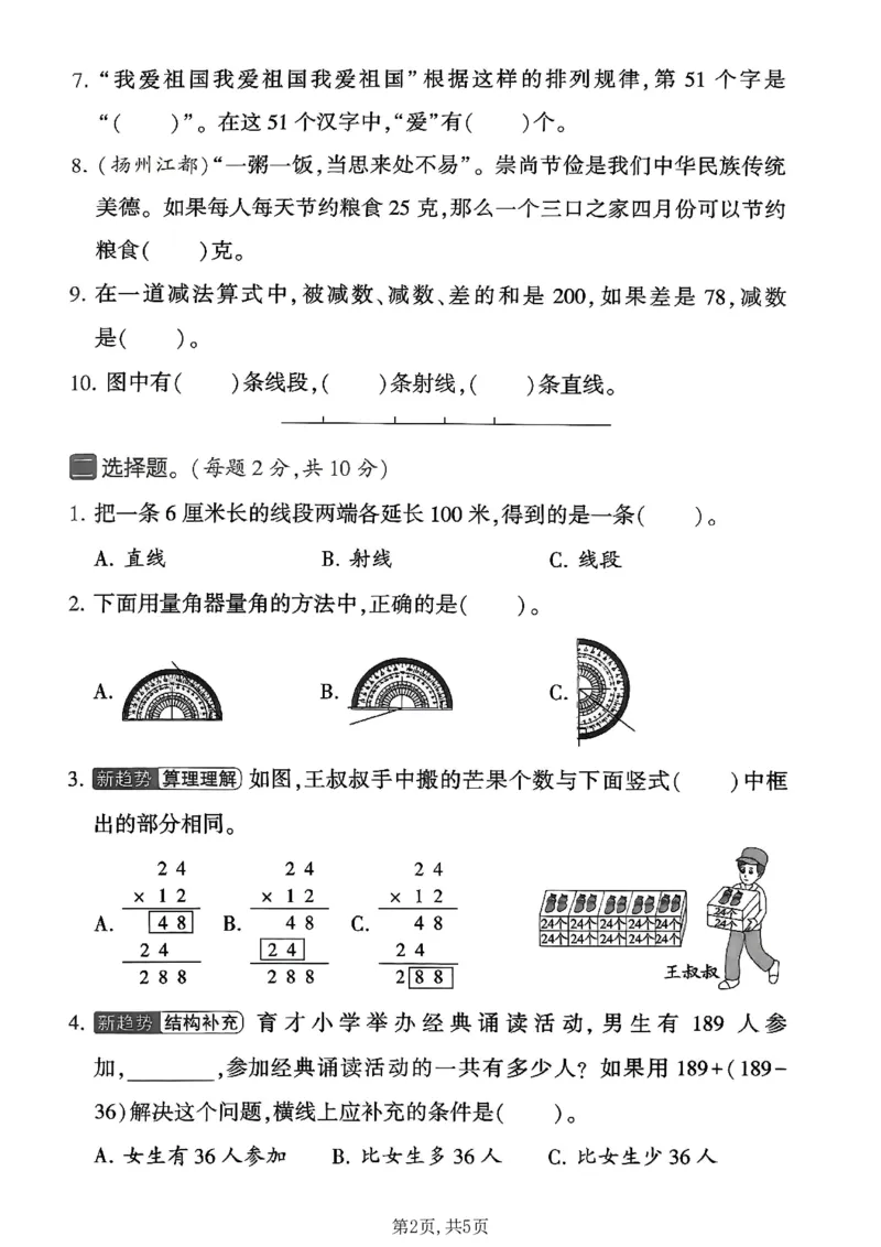 《三年级数学下册苏教版期中检测卷2_2026春《小学期中试卷合集》1-6年级下册_1-6年级数学下册苏教版期中检测卷_三年级数学下册苏教版期中检测卷》第2页预览