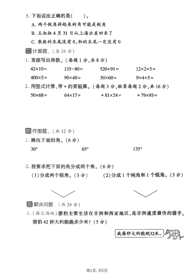 《三年级数学下册苏教版期中检测卷2_2026春《小学期中试卷合集》1-6年级下册_1-6年级数学下册苏教版期中检测卷_三年级数学下册苏教版期中检测卷》第3页预览