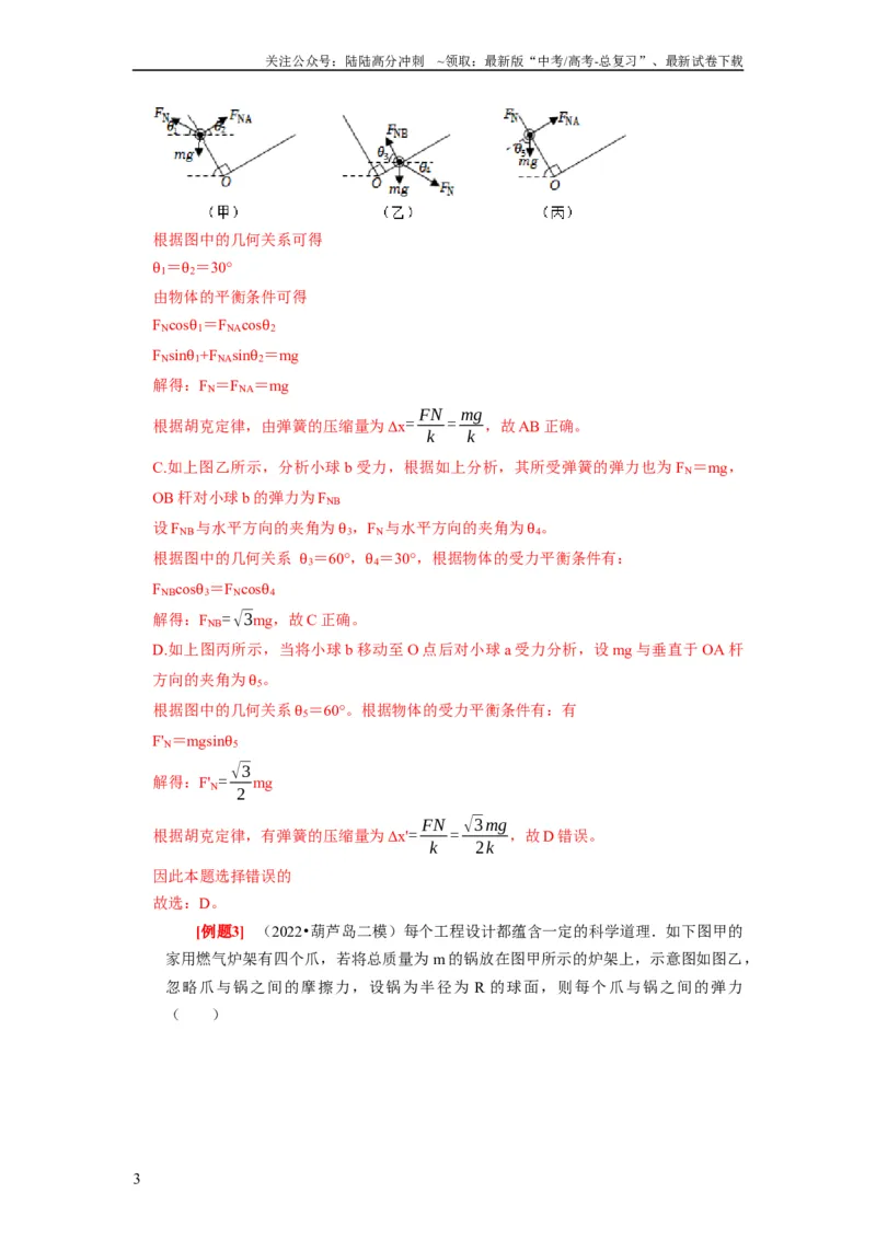 《第3讲　重力弹力摩擦力（解析版）_04-物理-高考总复习_一轮复习_2024年_2024年高考物理一轮复习考点精讲精练巩固全国通用_资料》第3页预览