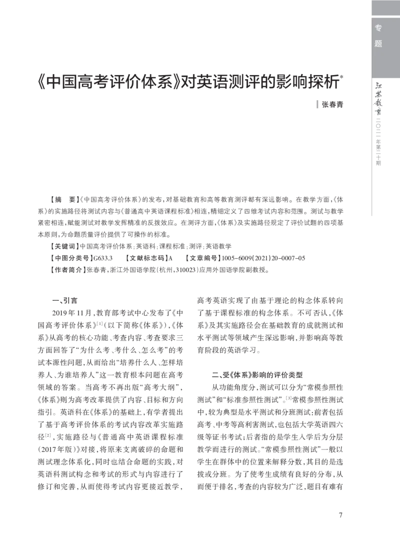 《1_名家备考素材摘要(1)_2023版教学资源包_2023版新高考版高考总复习英语5·3A版_6_专题六介词（短语）、动词短语_6_名家备考素材摘要》第1页预览