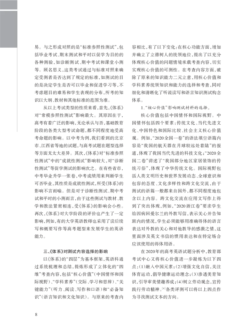 《1_名家备考素材摘要(1)_2023版教学资源包_2023版新高考版高考总复习英语5·3A版_6_专题六介词（短语）、动词短语_6_名家备考素材摘要》第2页预览