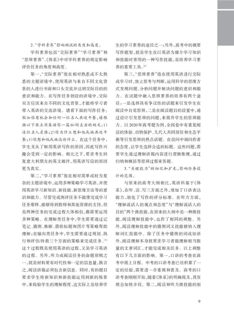《1_名家备考素材摘要(1)_2023版教学资源包_2023版新高考版高考总复习英语5·3A版_6_专题六介词（短语）、动词短语_6_名家备考素材摘要》第3页预览