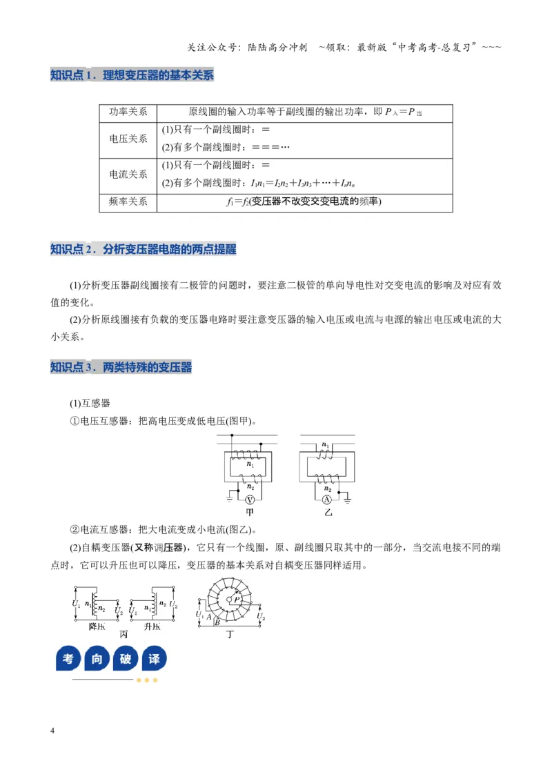 《第59讲变压器电能的输送（复习讲义）（湖南专用）（学生版）_04-物理-高考总复习_一轮复习_2026年-物理高考一轮复习_2026年高考物理一轮课件+讲义+练习（湖南专用）-G331》第4页预览
