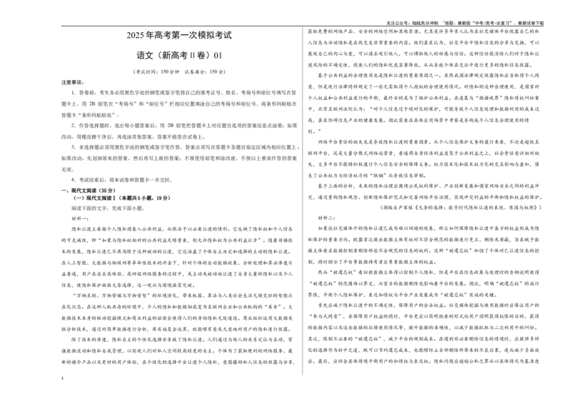 《语文（新高考Ⅱ卷01）（考试版A3）_一轮复习_2025年_2025年高考语文第一次模拟卷18套_语文（新高考Ⅱ卷01）》第1页预览