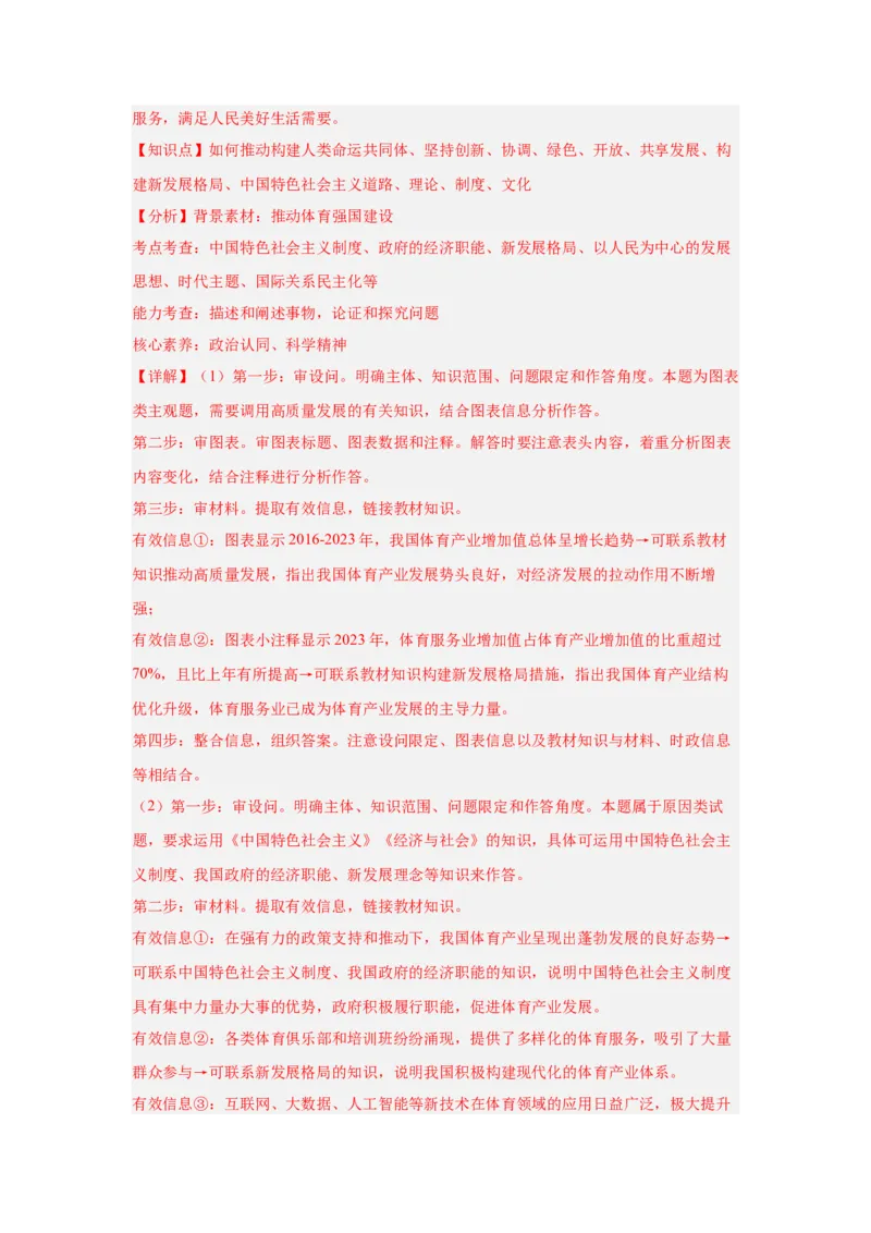 《专题17体育赛事（时政热点专题训练）（教师版）_zheng治_2026年-政治高考专项复习_2026年高考政治时政题集+应试手册-G395_资料》第10页预览