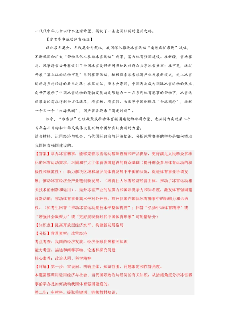 《专题17体育赛事（时政热点专题训练）（教师版）_zheng治_2026年-政治高考专项复习_2026年高考政治时政题集+应试手册-G395_资料》第5页预览