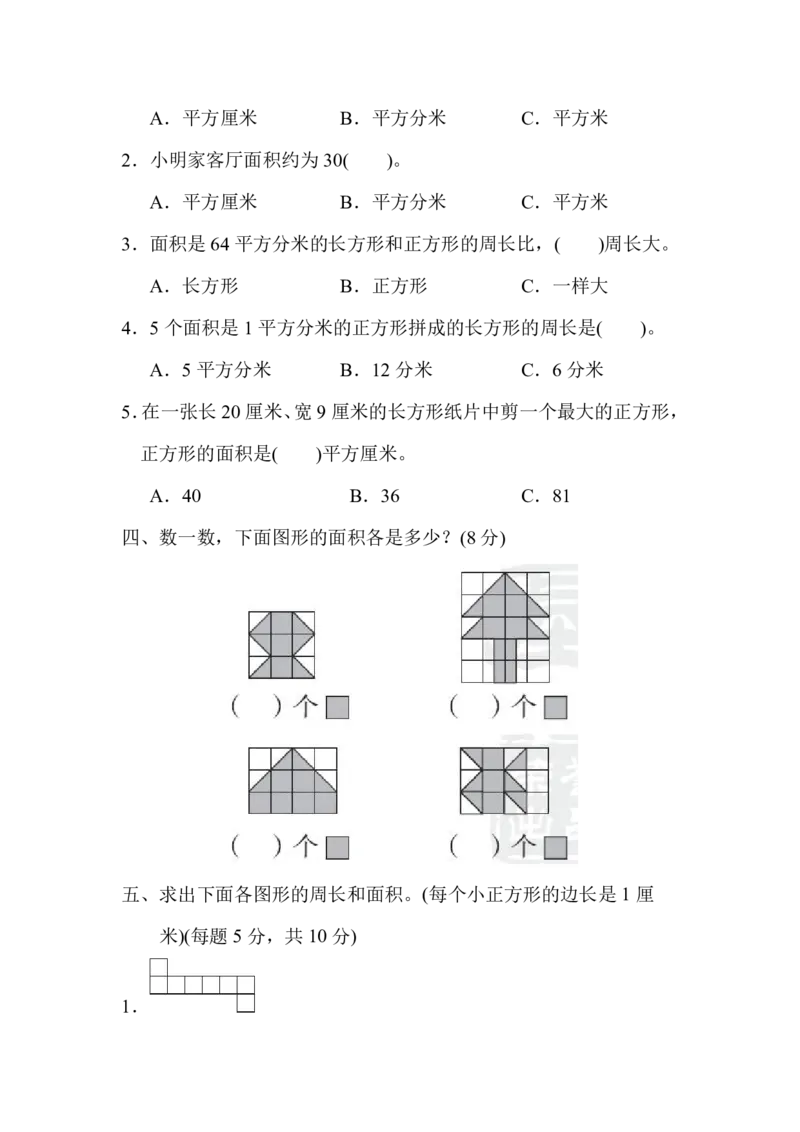 《三（下）人教版数学第5单元测试卷.1_3年级下册同步教辅_3下-数学_三下数学单元+期中+期末测试卷_三下数学人教版试卷_三下数学《人教版》单元测试卷》第2页预览