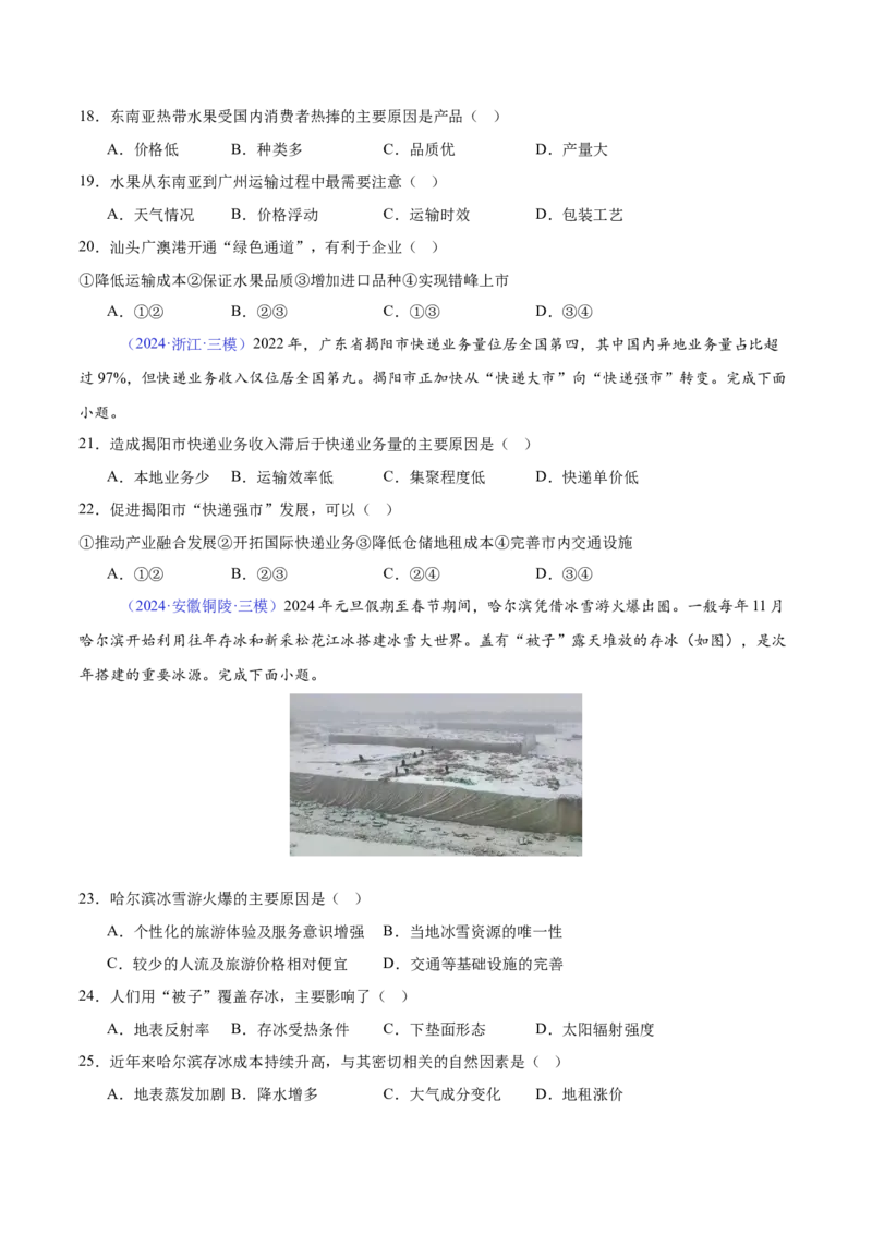 《专题16服务业的区位选择（全国通用）（学生版）_地理_2026年-地理高考专项复习_2025年高考地理三模试题分类汇编（新高考通用）_2024版》第4页预览