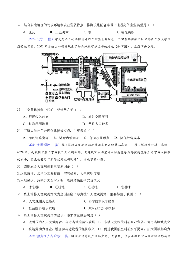 《专题16服务业的区位选择（全国通用）（学生版）_地理_2026年-地理高考专项复习_2025年高考地理三模试题分类汇编（新高考通用）_2024版》第6页预览