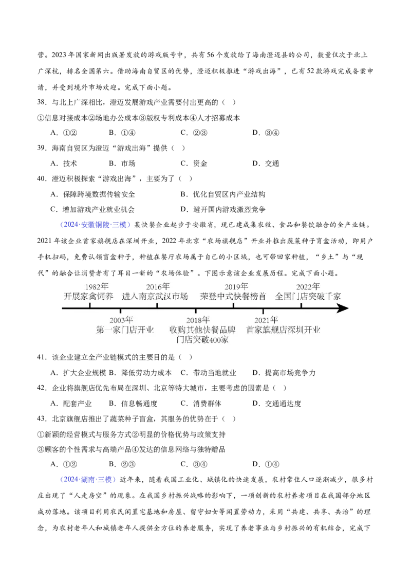《专题16服务业的区位选择（全国通用）（学生版）_地理_2026年-地理高考专项复习_2025年高考地理三模试题分类汇编（新高考通用）_2024版》第7页预览
