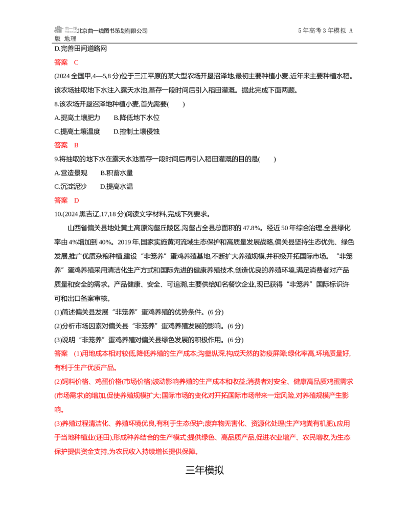 《1_第九章　产业区位因素及其变化_2026版教学资源包_202653高考总复习A版_山东版_2026版.山东版.选考总复习.地理.5·3A版_第九章产业区位因素及其变化_5_习题WORD》第5页预览
