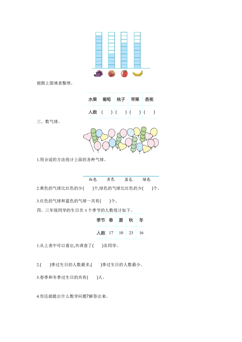 《三（下）苏教版数学第9单元检测卷.1_3年级下册同步教辅_3下-数学_三下数学单元+期中+期末测试卷_三下数学苏教版试卷_三下数学《苏教版》单元测试卷》第2页预览