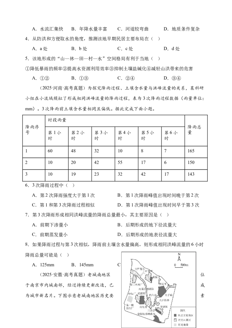 《2027届高三地理一轮复习选择题训练（10）（福建专用）_地理_2027年高考地理一轮_142027届高考地理一轮复习选择题专项训练（福建专用）》第2页预览