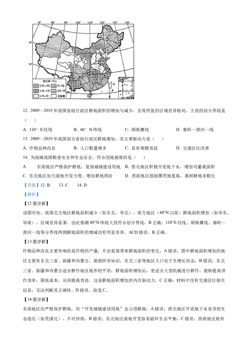 《2025年江苏高考地理真题（解析版）(1)_地理_2027年高考地理专项复习_2008年-2026年地理高考真题-G427_2025年高考_2025年高考江苏卷地理高考真题解析（参考版）》第6页预览