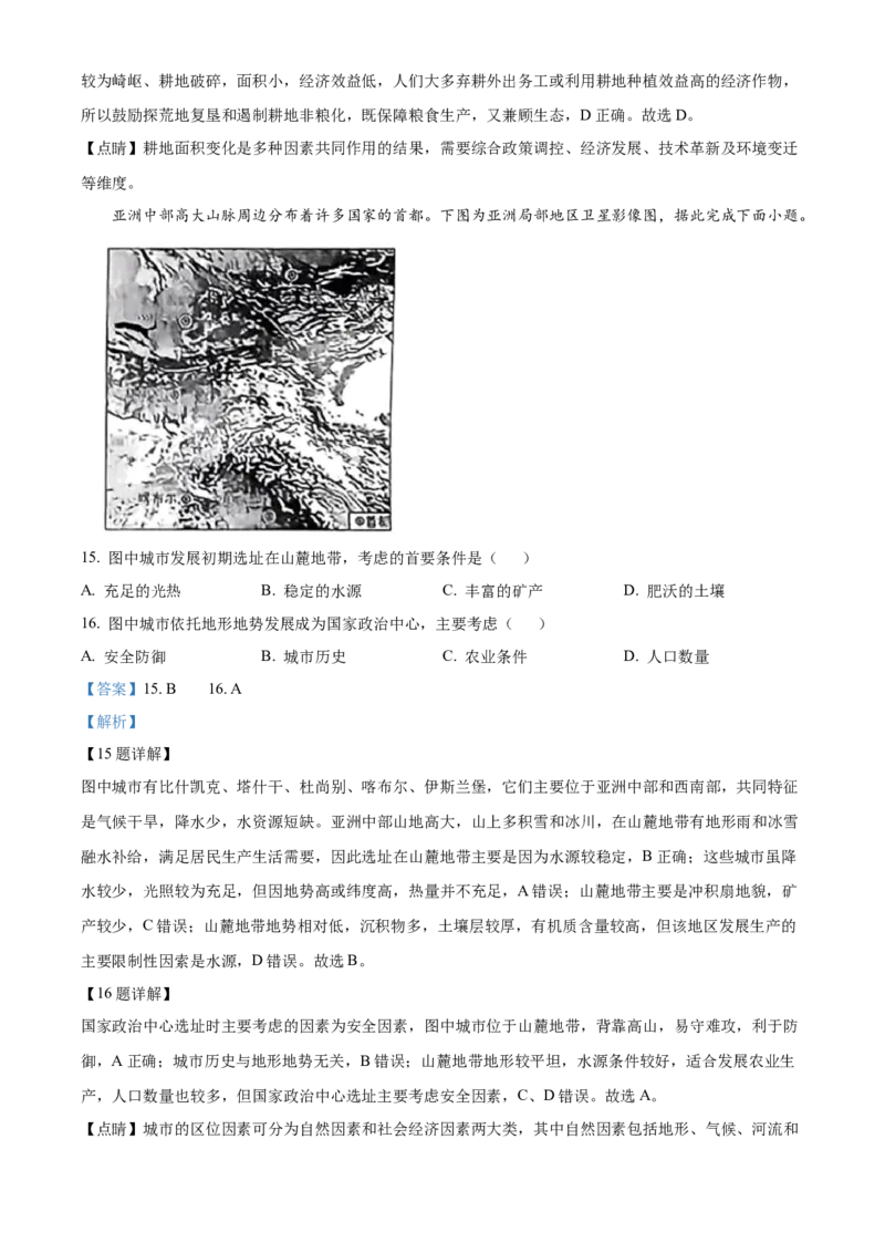 《2025年江苏高考地理真题（解析版）(1)_地理_2027年高考地理专项复习_2008年-2026年地理高考真题-G427_2025年高考_2025年高考江苏卷地理高考真题解析（参考版）》第7页预览