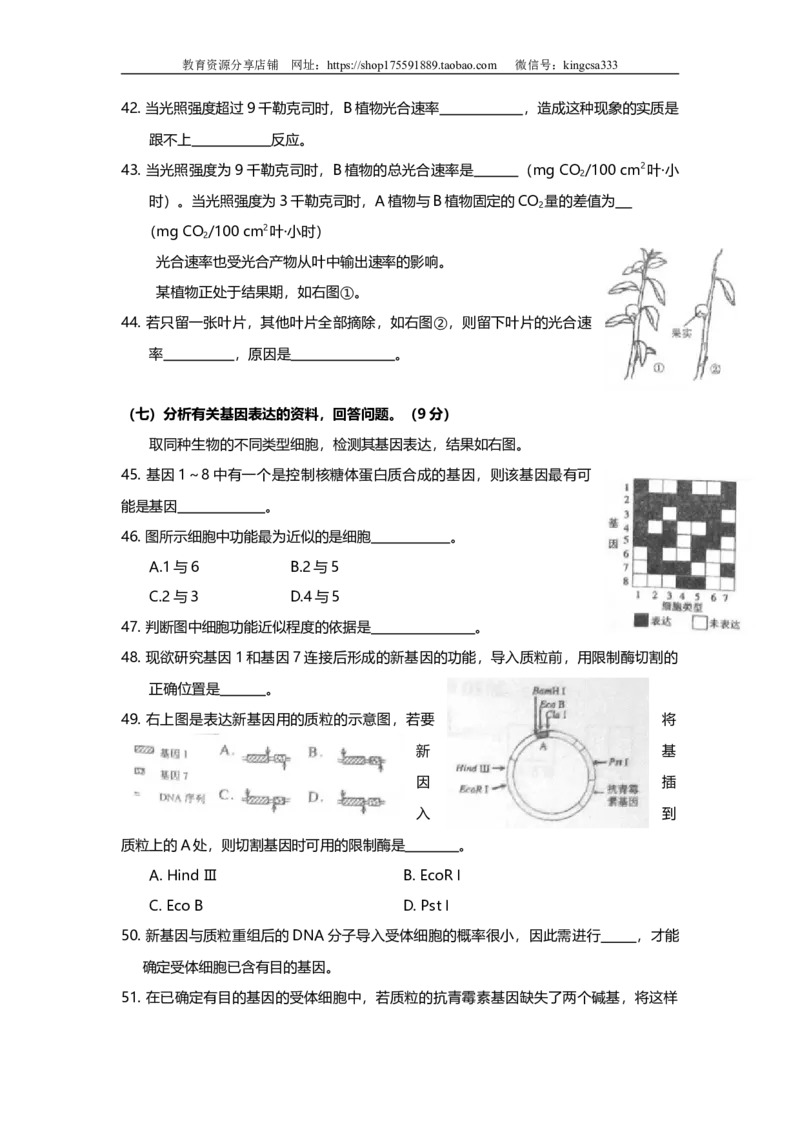 《2010年上海市高中毕业统一学业考试生物试卷（答案版）(1)_高考一二三轮复习_生物_2027年高考生物专项_2008年-2026年生物高考真题-G427_2008-2020年高考_地方卷_上海高考生物真题01-20》第7页预览