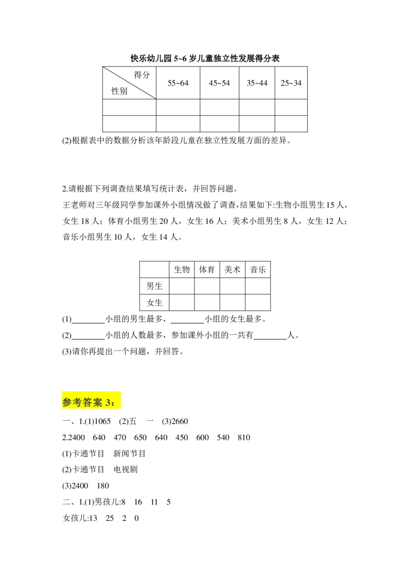 《三（下）数学学霸笔记_3年级下册同步教辅_3下-数学_三下数学重点必背》第10页预览