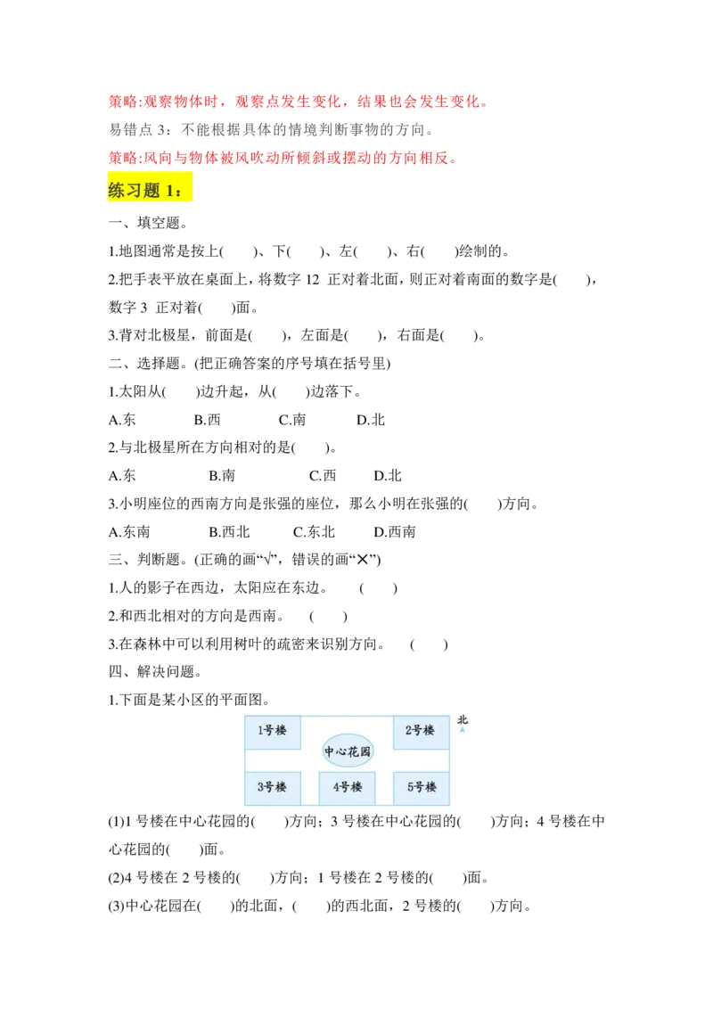 《三（下）数学学霸笔记_3年级下册同步教辅_3下-数学_三下数学重点必背》第2页预览