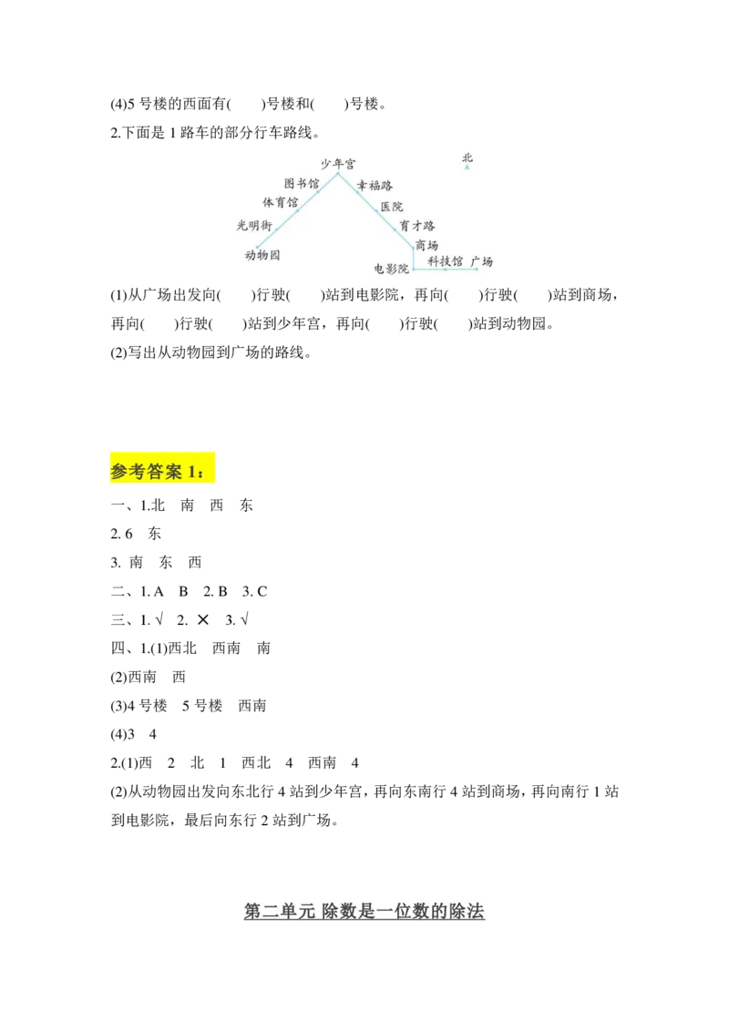 《三（下）数学学霸笔记_3年级下册同步教辅_3下-数学_三下数学重点必背》第3页预览