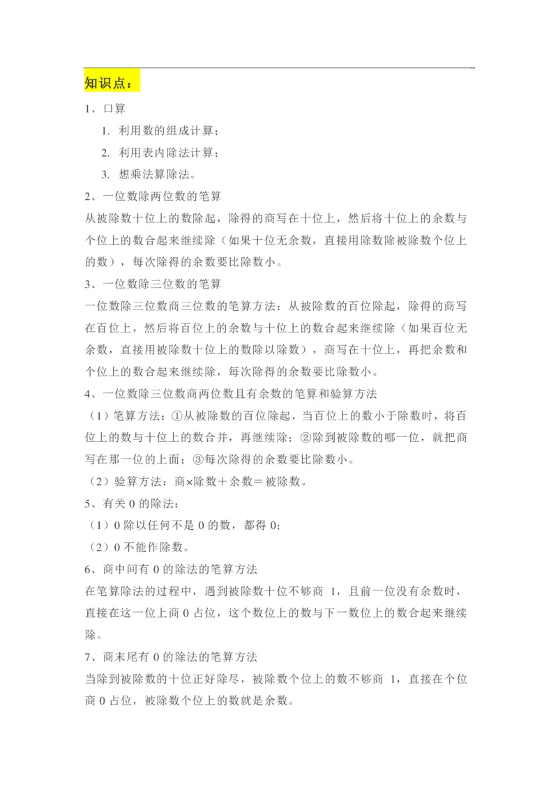 《三（下）数学学霸笔记_3年级下册同步教辅_3下-数学_三下数学重点必背》第4页预览