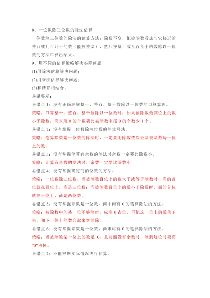 《三（下）数学学霸笔记_3年级下册同步教辅_3下-数学_三下数学重点必背》第5页预览