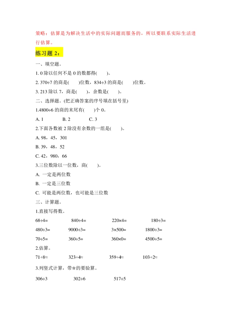 《三（下）数学学霸笔记_3年级下册同步教辅_3下-数学_三下数学重点必背》第6页预览