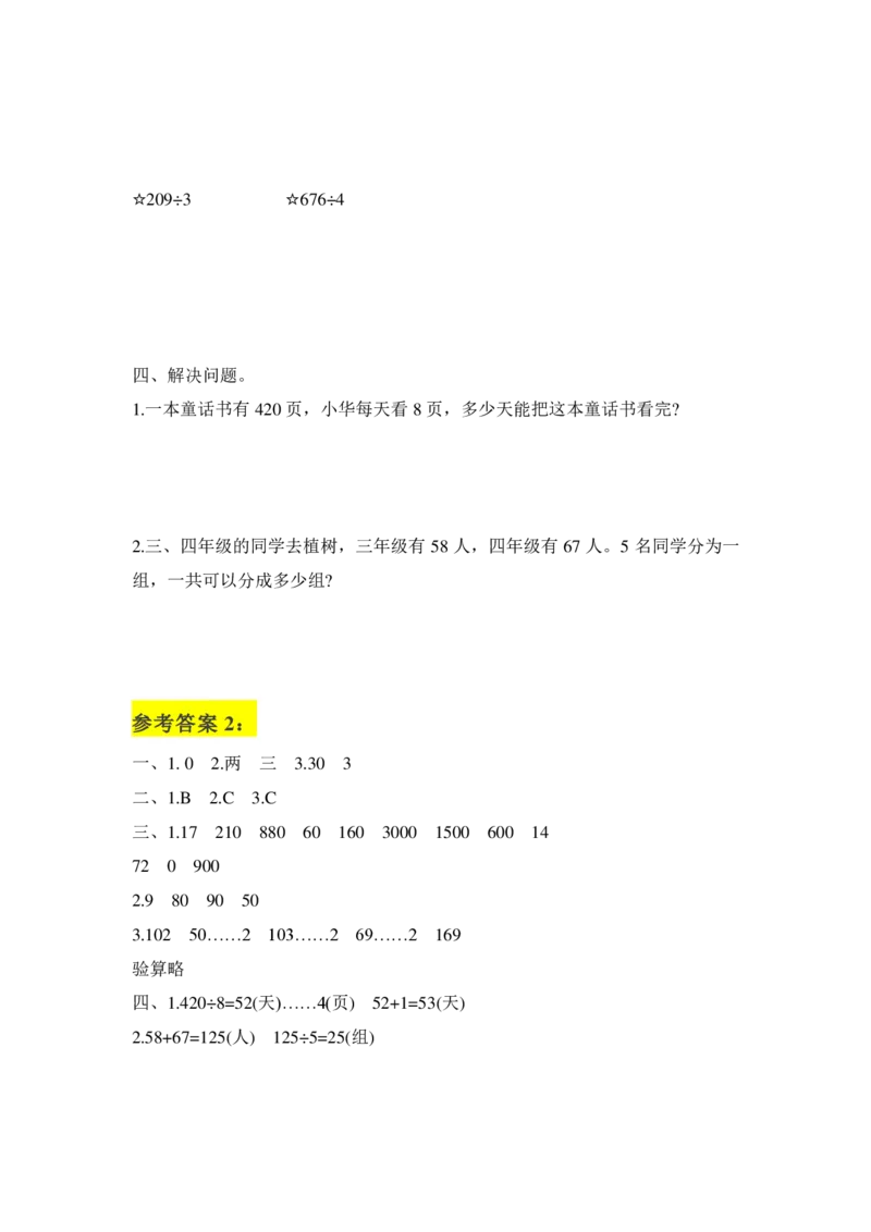 《三（下）数学学霸笔记_3年级下册同步教辅_3下-数学_三下数学重点必背》第7页预览