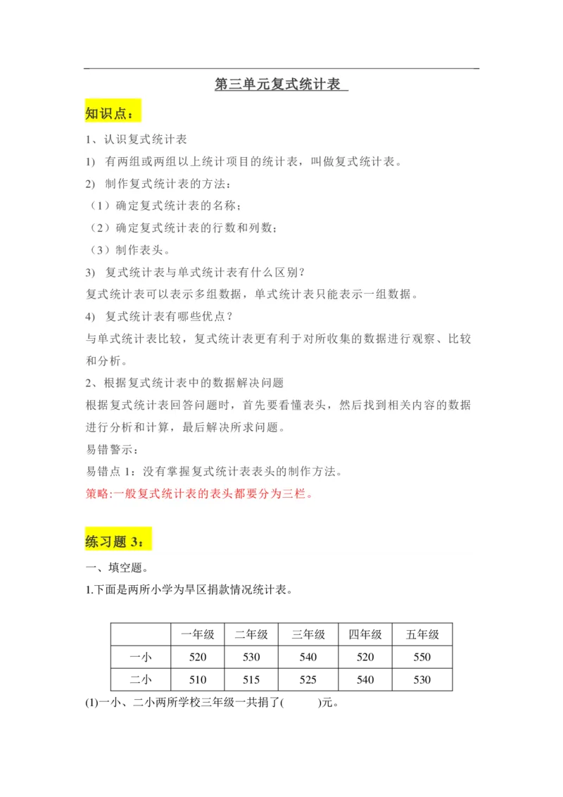 《三（下）数学学霸笔记_3年级下册同步教辅_3下-数学_三下数学重点必背》第8页预览