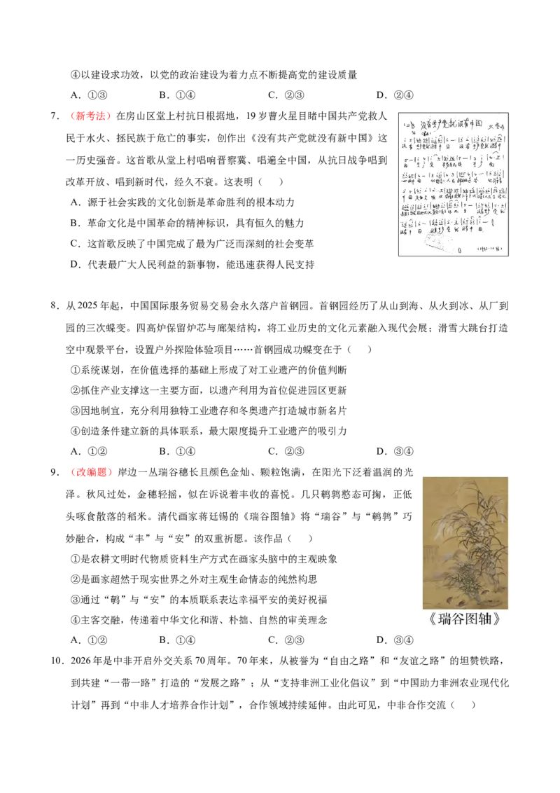 《政治二模模拟卷01（山东专用）（考试版）_zheng治_2026年-政治高考专项复习_2026年高考第一二三次模拟考试政治-G181_高考政治第二次模拟卷26套_2026版_政治二模模拟卷01（山东专用）》第3页预览