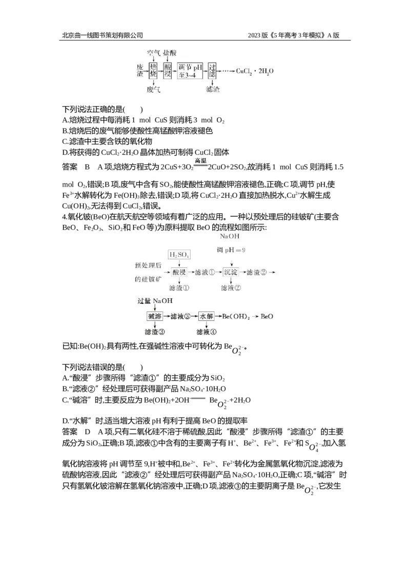 《1_应用创新题组5(1)_2023版教学资源包_2023版新高考版选考总复习化学5·3A版_5_专题五金属及其化合物_4_应用创新题组》第2页预览