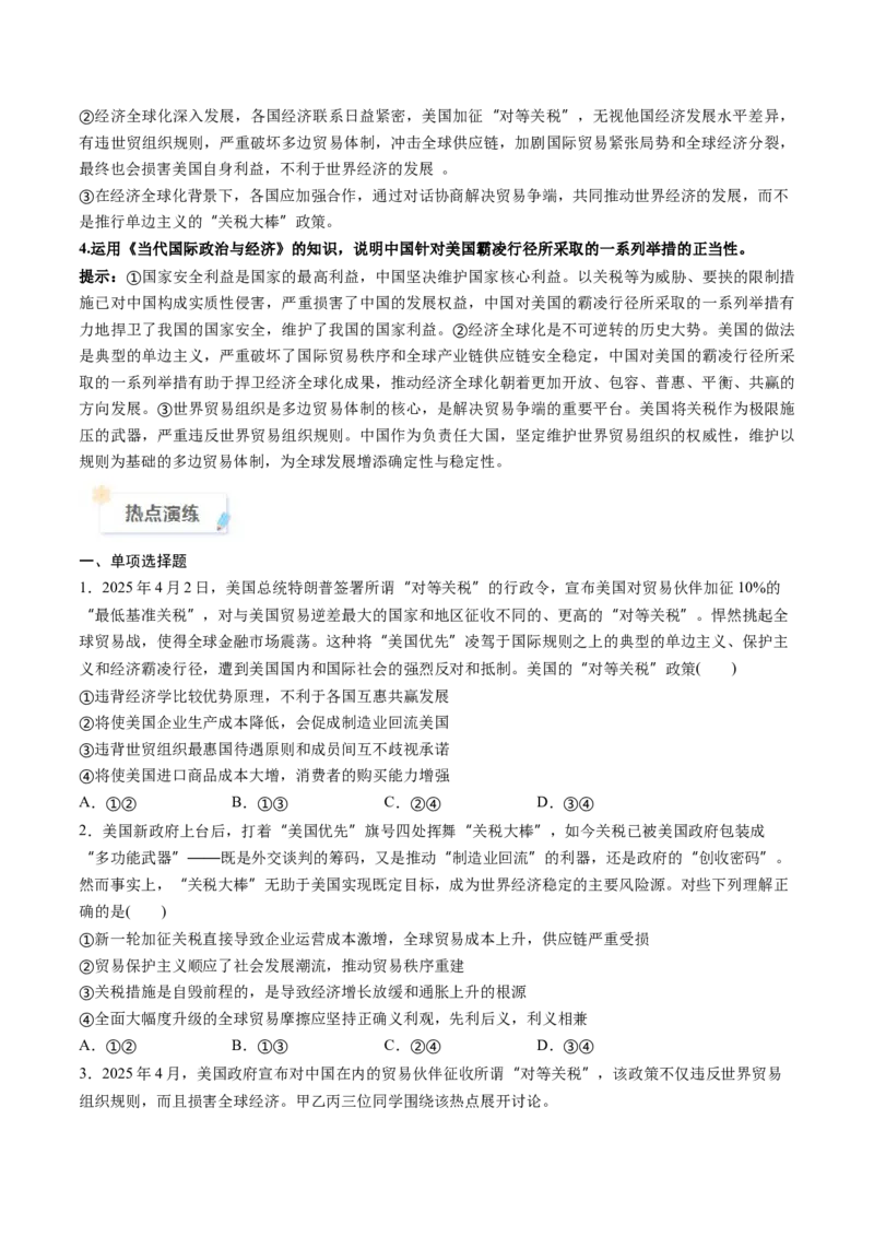 《2025年4月重大时政热点(学生版)-19页_zheng治_2026年-政治高考专项复习_2026年高考政治每月时政热点透视-G394_资料》第2页预览