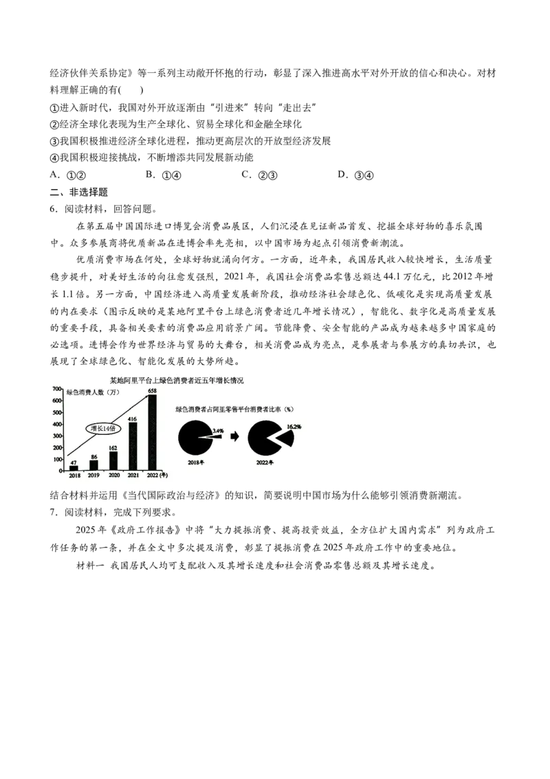 《2025年4月重大时政热点(学生版)-19页_zheng治_2026年-政治高考专项复习_2026年高考政治每月时政热点透视-G394_资料》第7页预览