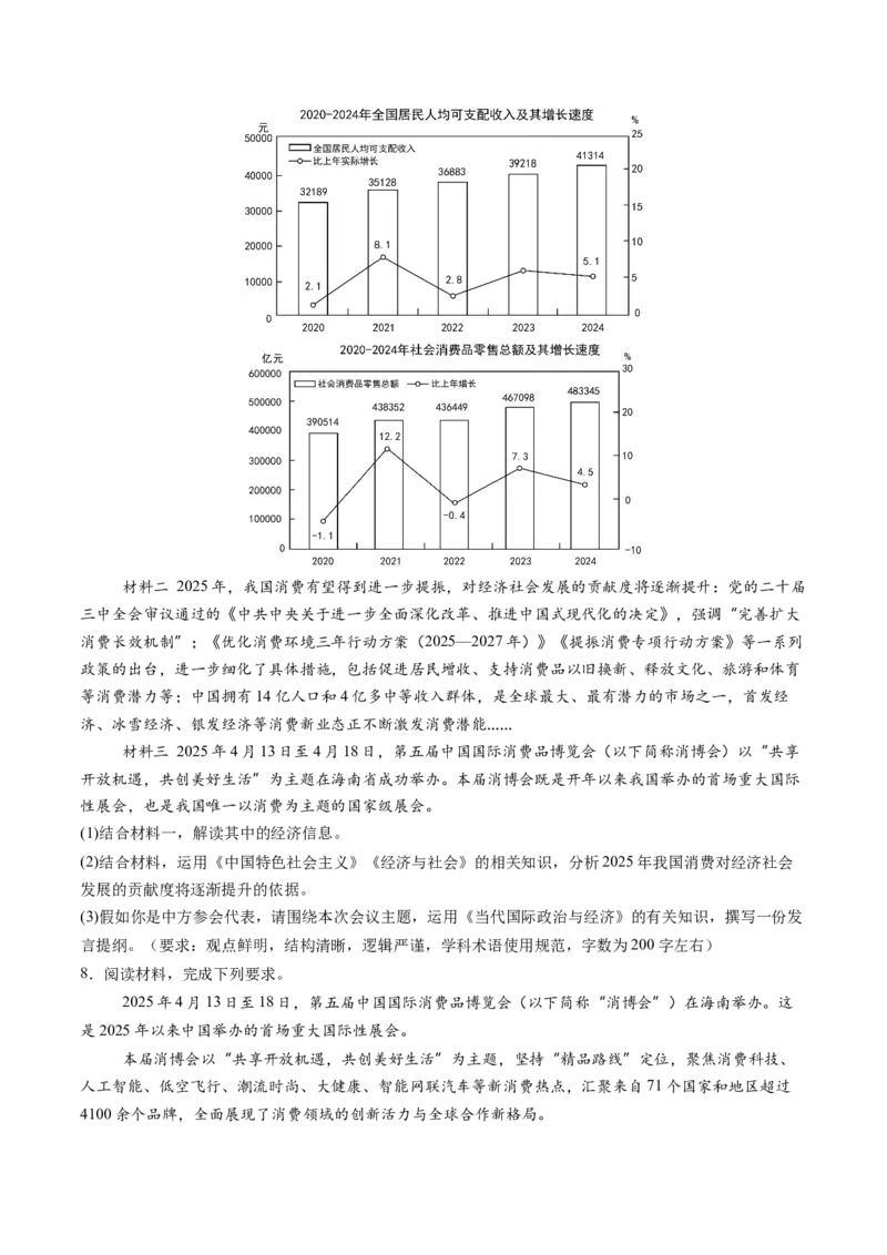 《2025年4月重大时政热点(学生版)-19页_zheng治_2026年-政治高考专项复习_2026年高考政治每月时政热点透视-G394_资料》第8页预览