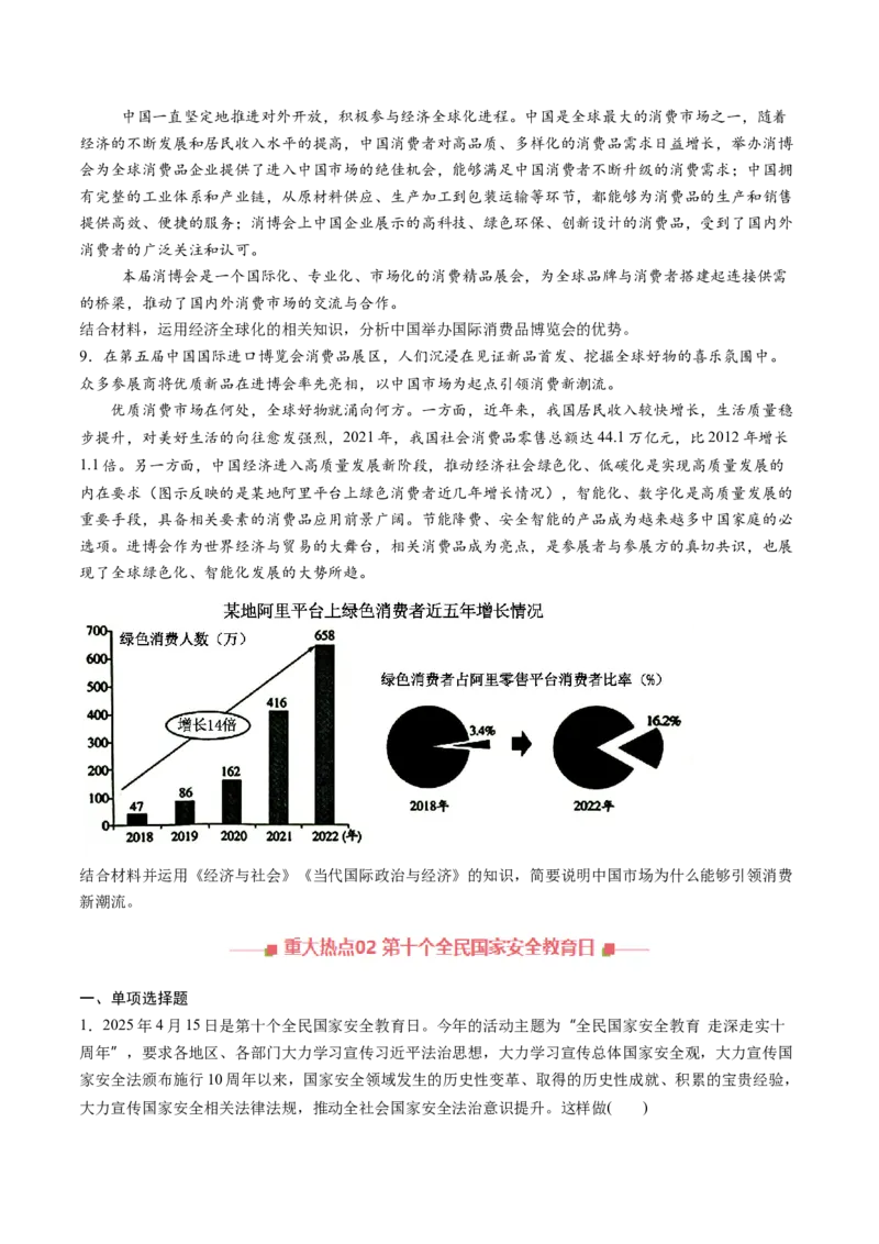 《2025年4月重大时政热点(学生版)-19页_zheng治_2026年-政治高考专项复习_2026年高考政治每月时政热点透视-G394_资料》第9页预览