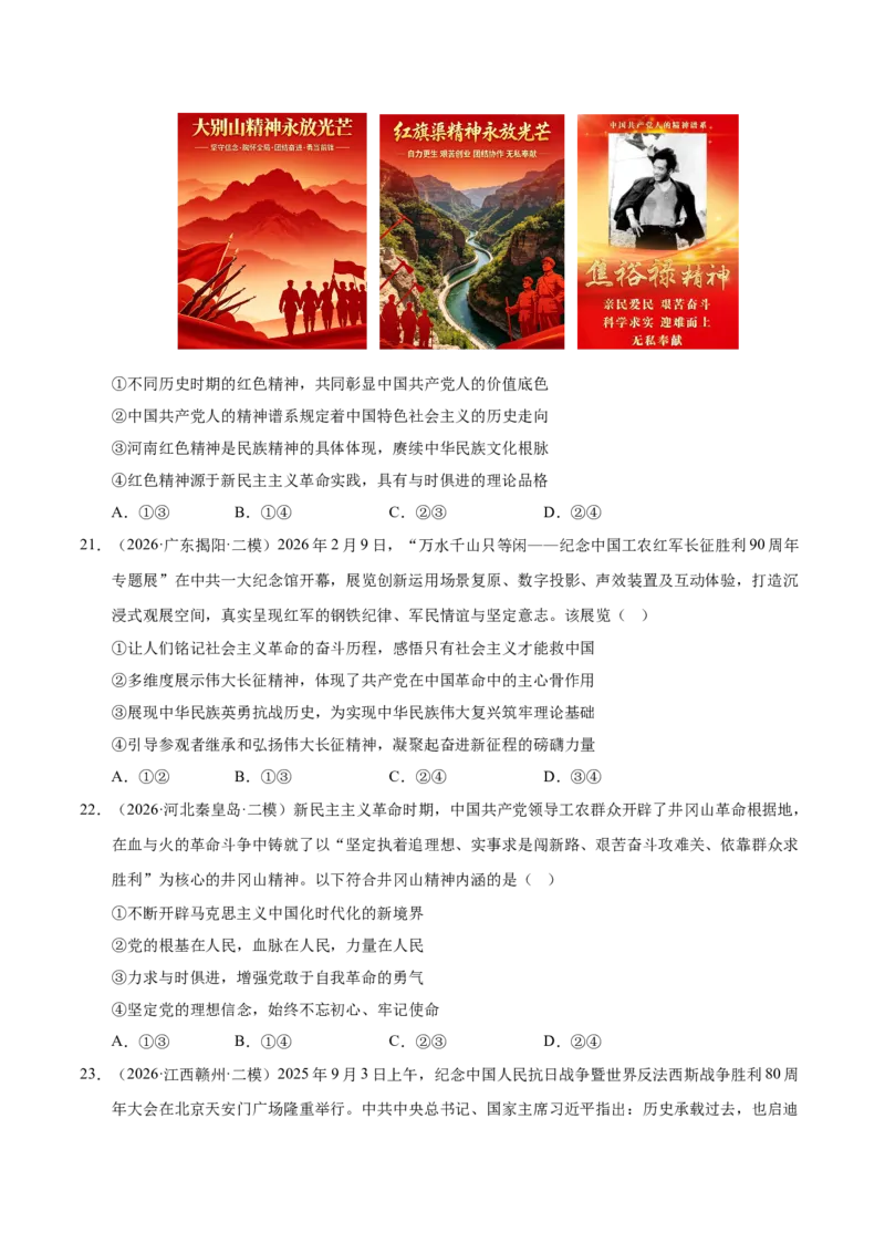 《专题05文化生活（精选高频考题96题）（全国通用）（学生版）(1)_zheng治_2027年高考政治专项复习_2026年高考政治二模试题分类汇编（新高考专用）-G288_2026版》第7页预览
