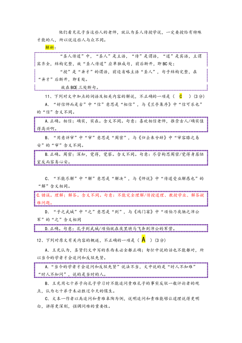 《001“世儒学者，好信师而是古”《论衡》王充_语文_专项复习_2025年_2025年高考语文文言文读写积累与专项训练》第3页预览